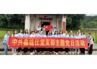 【追尋紅色記憶】鑫統仕支部黨員、工會委員赴佛岡縣高崗鎮寶山村開展紅色革命教育
